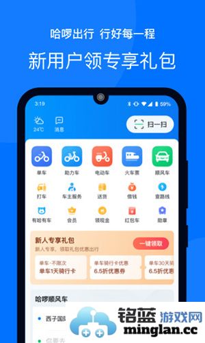 哈罗出行app截图1
