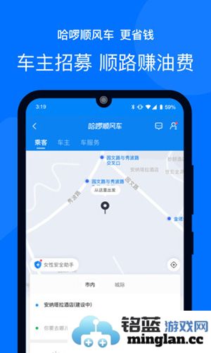 哈罗出行app截图4