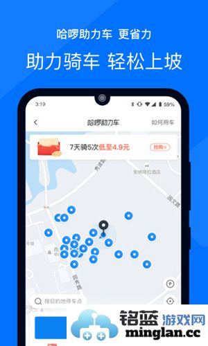 哈罗出行app截图3