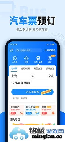 智行火车票app官方直版_智行火车票app免费下载10.19.8