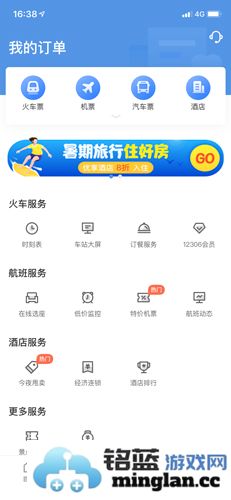 智行火车票app官方直版_智行火车票app免费下载10.19.8