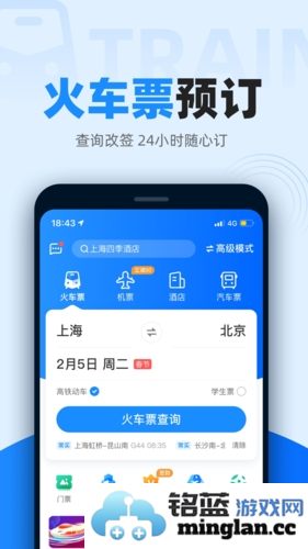 智行火车票app截图2