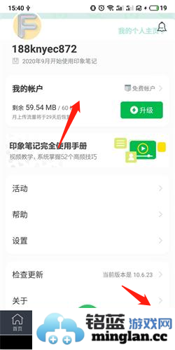 印象笔记app官方直版_印象笔记app免费下载10.8.79