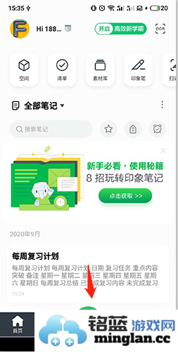 印象笔记app官方直版_印象笔记app免费下载10.8.79