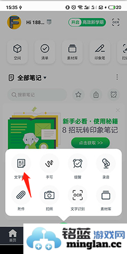 印象笔记app官方直版_印象笔记app免费下载10.8.79