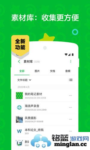 印象笔记app截图3