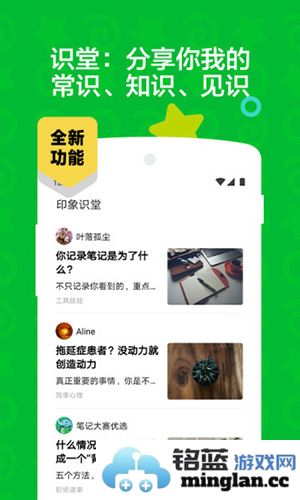 印象笔记app截图4