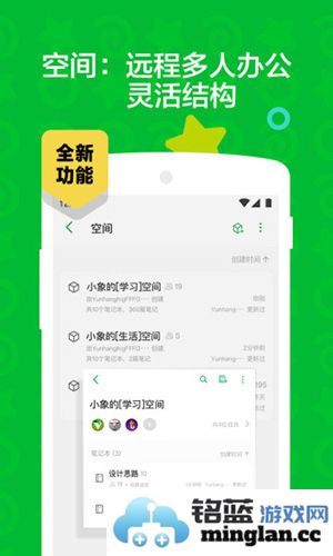 印象笔记app截图5