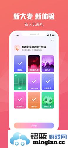 大麦最新版截图2