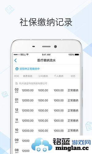 社保掌上通app截图1