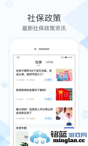 社保掌上通app截图3