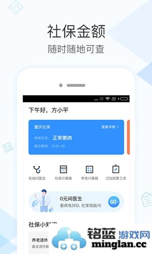社保掌上通app截图4