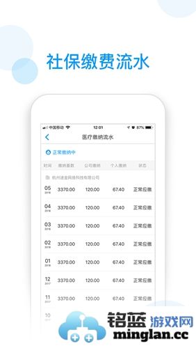 社保掌上通app截图2