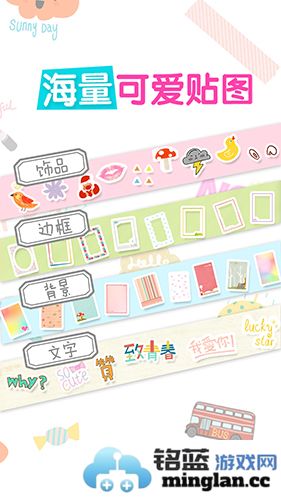 美图贴贴app截图5