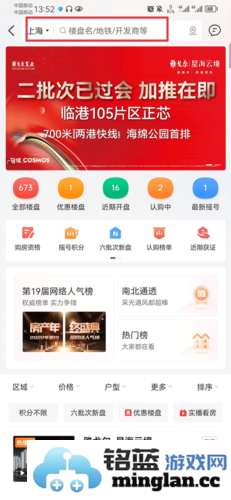 房天下app官方直版_房天下app免费下载9.131