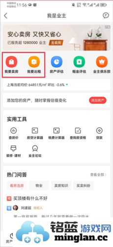 房天下app官方直版_房天下app免费下载9.131