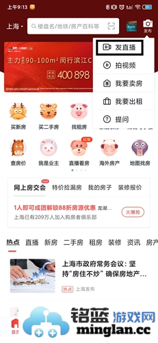 房天下app官方直版_房天下app免费下载9.131
