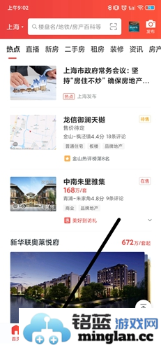 房天下app官方直版_房天下app免费下载9.131