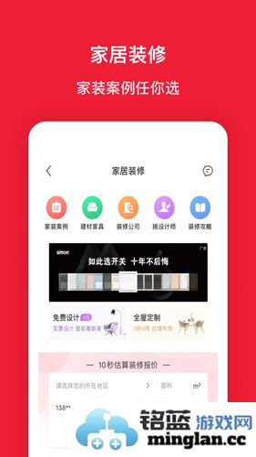 房天下app截图3