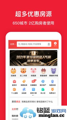 房天下app截图2