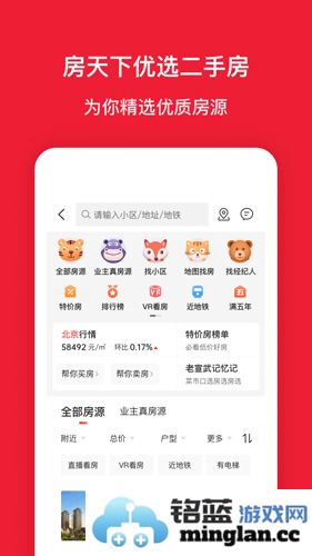 房天下app截图4