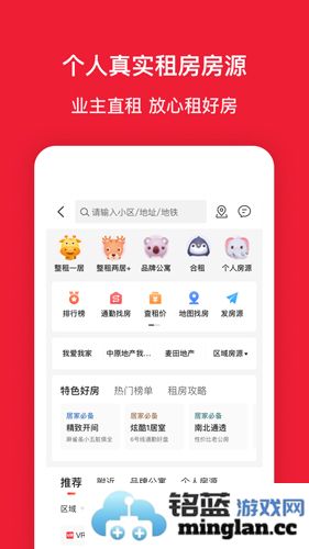 房天下app截图5