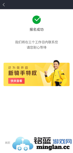 美团骑手app官方直版_美团骑手app免费下载13.1.6.5659