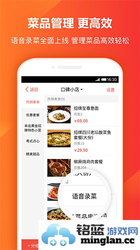 口碑掌柜app截图2