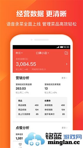 口碑掌柜app截图1