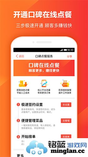 口碑掌柜app截图5
