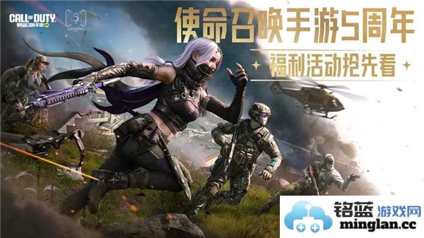 关于使命召唤手游周年庆的具体日期和活动安排是几月几号