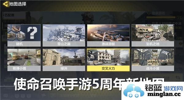 关于使命召唤手游5周年新增地图的位置详细介绍