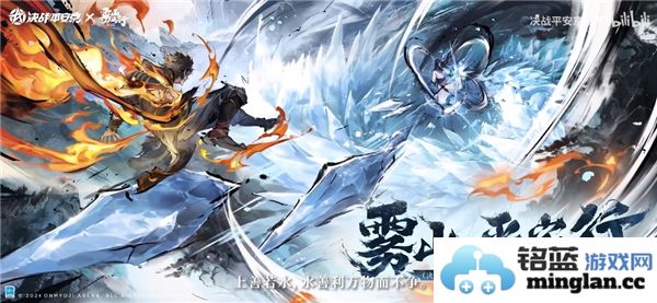 关于决战平安京雾山五行联动活动的具体开始时间和相关信息