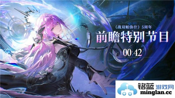 战双帕弥什五周年庆典前瞻直播兑换码详情汇总