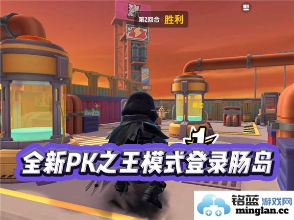 香肠派对游戏中pk之王模式的玩法详解与技巧分享