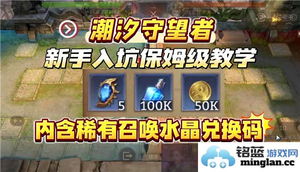 潮汐守望者最新兑换码合集2024年度更新版