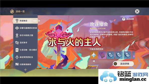 原神攻逐飨会火与水的主人的通关攻略与技巧分享