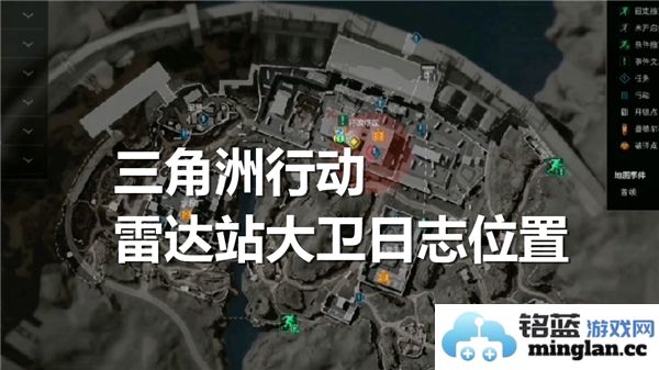 三角洲行动中雷达站大卫日志具体位置的探讨