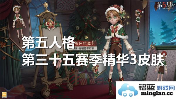 第五人格第三十五赛季精华3皮肤全景展示与评测分享