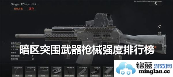 暗区突围中武器枪械的强度评测与排名分析