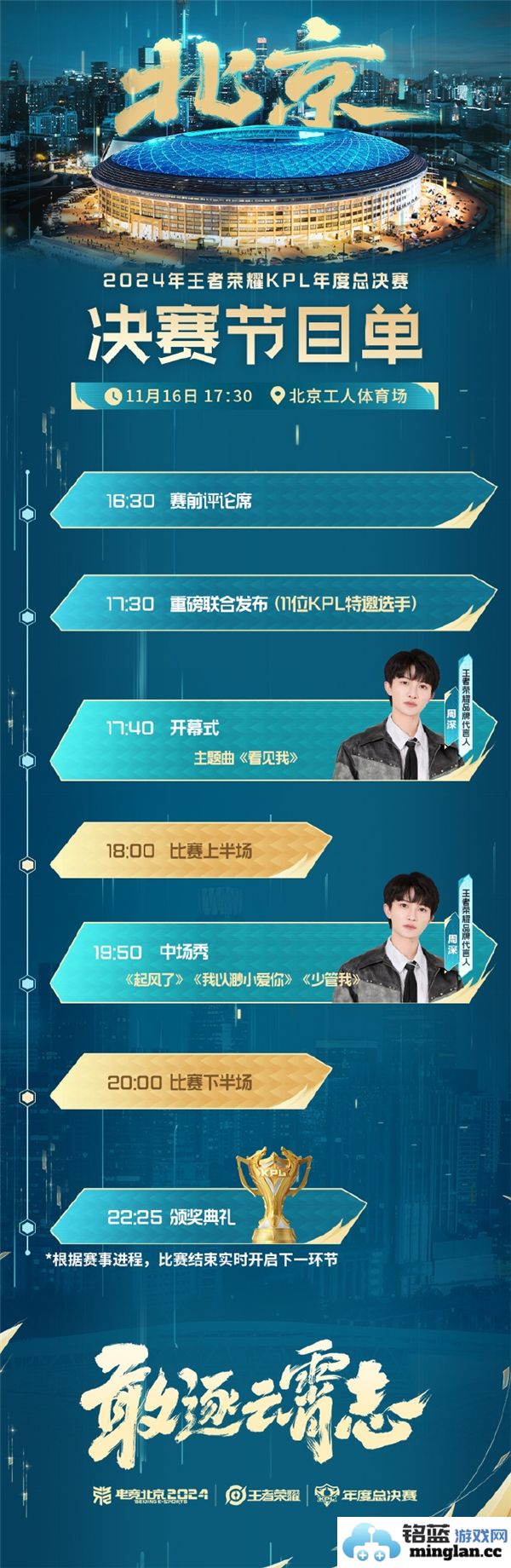 kpl总决赛精彩节目单正式发布，众多精彩环节引期待