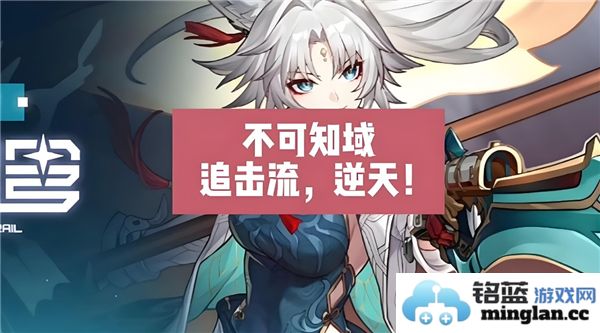 崩坏星穹铁道无限追击流攻略与不可知域战法分析
