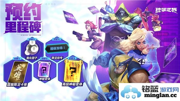 漫威终极逆转兑换码2024全新版本获取技巧与分享