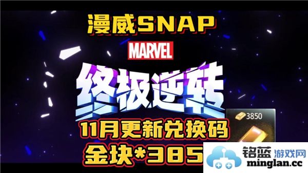 漫威终极逆转兑换码2024全新版本获取技巧与分享
