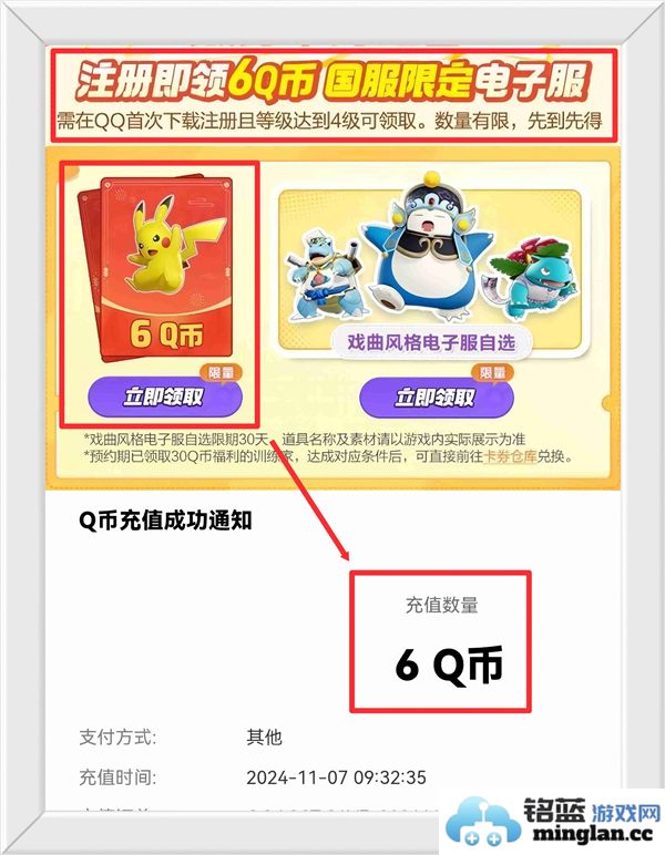 如何在宝可梦大集结开服期间领取Q币的详细步骤