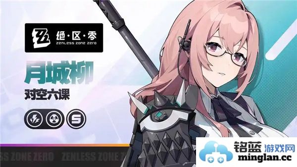 绝区零月城柳邀约事件任务攻略及完成方法详解