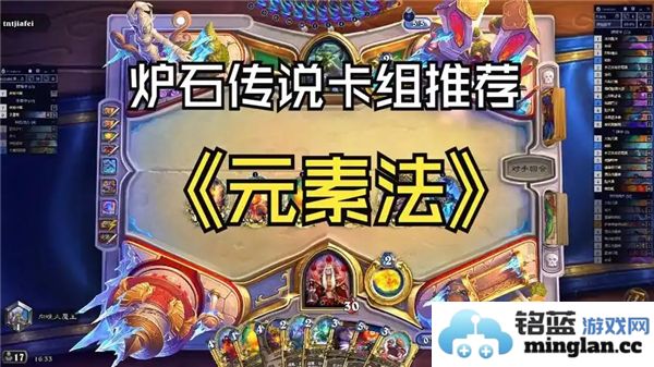 2024年炉石传说最新元素法卡组攻略与玩法解析