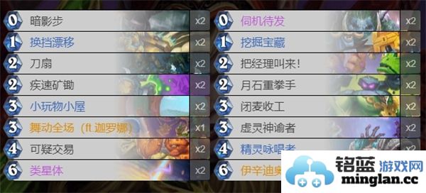 炉石传说深暗领域星星舞者贼卡组强力搭配解析