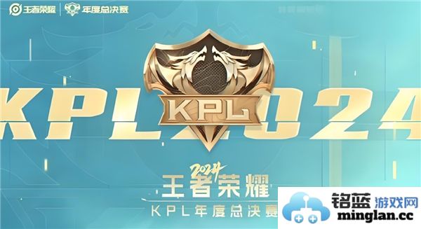 2024年王者荣耀KPL年度总决赛具体比赛时间安排是什么时候呢？