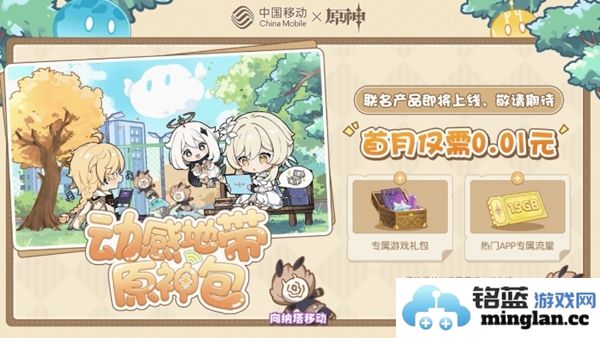 原神5.2版本联动活动详细介绍与内容解析